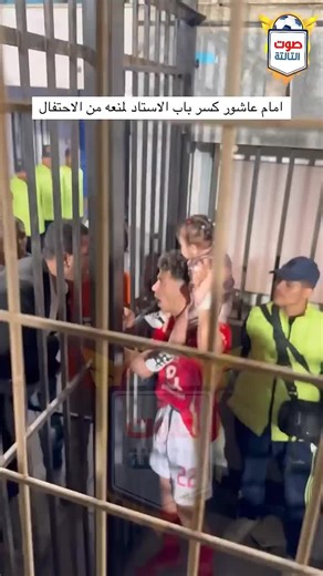 احتفال امام عاشور في مباراة الأهلي