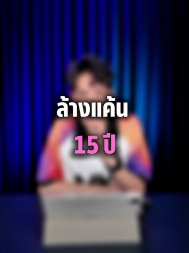 นัดชิง เมืองไทยคัพ 2024 ที่ท่าเรือ | รอมา 15 ปี