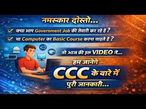 सीसीसी कंप्यूटर कोर्स क्या होता है | CCC Course details, fee, syllabus, Apply online #Ccc Exam 2026🔥