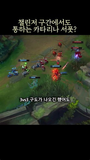 A Katarina support player appearing in the Challenger tier... wow.