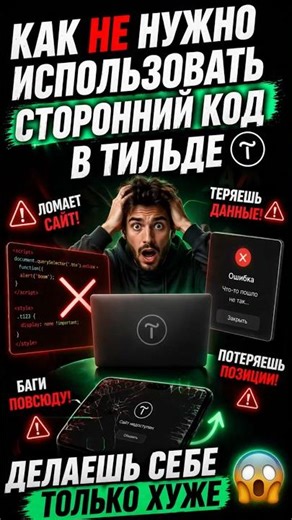 So you do NOT need to paste the code into Tilda!