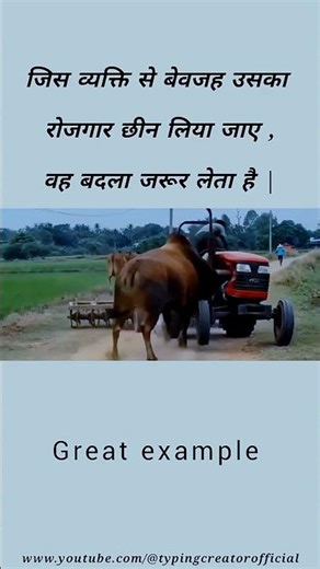 वह बदला जरूर लेता है | Great example | #new #motivation #shortvideo #2026 #new #trend #youtubeshorts