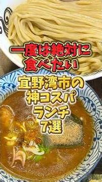 一度は絶対に食べたい！宜野湾市の神コスパランチ7選