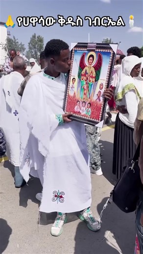 #ሀዋሳ_ቅድስ_ገብርኤል 19 እስቲ🕯️🙏 19/4/2018