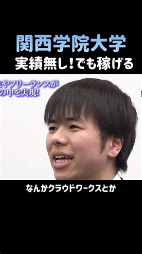 【関西学院大学】クラウドワークスやココナラで稼げない人の為のサービス【令和の虎Youth】