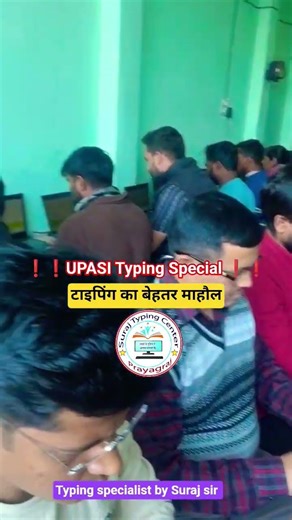 UPASI TYPING TEST| टाइपिंग का सर्वश्रेष्ठ संस्थान| सूरज टाइपिंग एंड शार्टहैंड सेंटर|#surajtypingwala