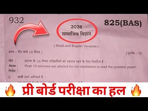 2025 सामाजिक विज्ञान प्री बोर्ड परीक्षा का हल 😱 | Class 10 Social Science Pre Board Paper Solution