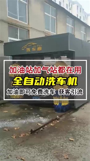 The fully automatic car wash machine with reciprocating brushes is a gantry car washing equipment, used for cleaning in car beauty shops. #FullyAutomaticCarWashMachine #24HourCarWash #clean #EcoFriendlyWash