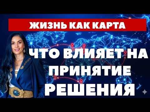 Как формируется выбор и что мешает двигаться вперёд: нейрофизиология