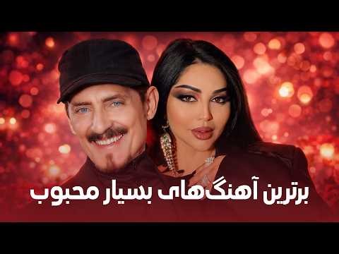 Afghan Tajik Platinum Hits I برترین آهنگ‌های بسیار محبوب افغانی و تاجیکی