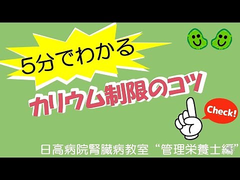 Tips for limiting potassium