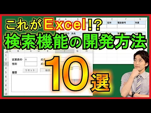 Excelで検索機能の開発方法10選！VBA不要なものからVBA開発まで！【解説】