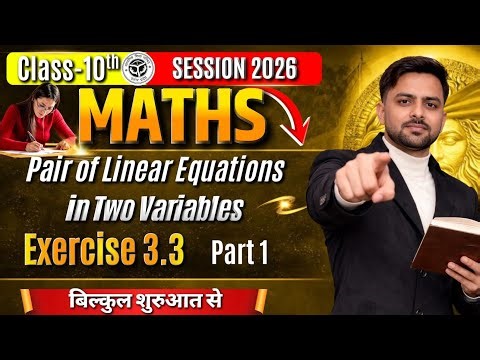 Elimination method (विलोपन विधि) | Exercise 3.3 | Part 1