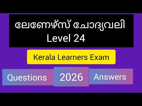 Learners Exam Preparation 2026👍MVD LEADS App questions and answers malayalam #viral #keralalearners