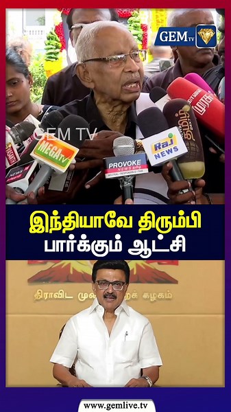 இந்தியாவே திரும்பி பார்க்கும் ஆட்சி! MK Stalin | DMK