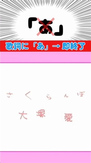 さくらんぼ（大塚愛）「あ」と歌ったら即終了 ‪@neko12-b8b‬ さんリクエストありがとう！