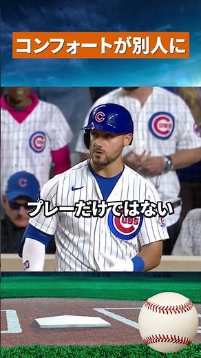 【別人級】ド軍時代とは何だったのか…コンフォート大爆発 #mlb #野球