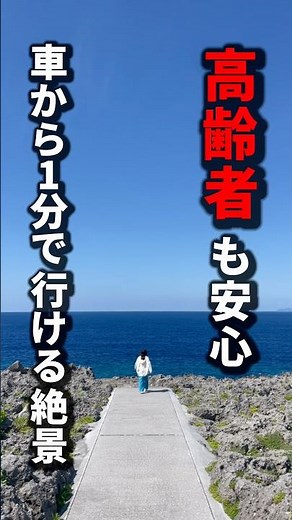 【車から1分で…】沖縄の絶景が気軽に楽しめる神すぎる絶景スポット5選《沖縄旅行・観光・旅行・絶景・Okinawa》#沖縄#沖縄旅行#旅行#絶景スポット#観光地#人生最高#旅#okinawa#japan
