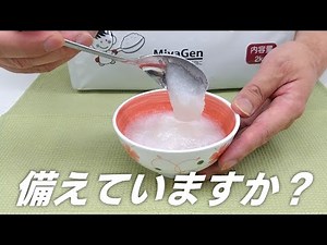 【粥ゼリーの素 宮源のお粥】水だけで作る方法【有事への備え】