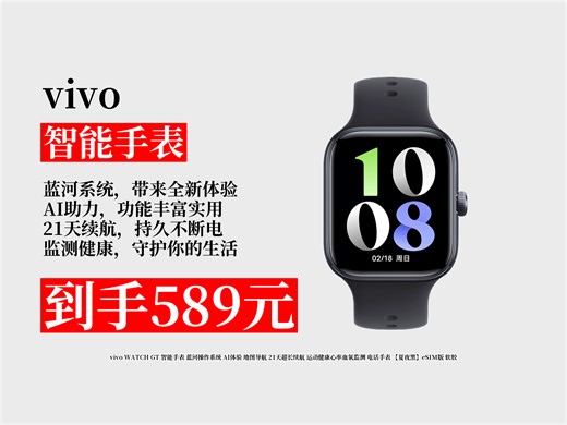 【智能手表推荐】589元拿下vivoWATCHGT智能手表！蓝河系统 AI体验，21天超长续航，运动健康监测超实用！