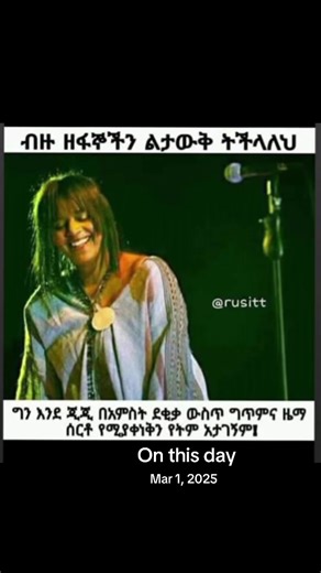 #onthisday #ejgayehu_shibabaw