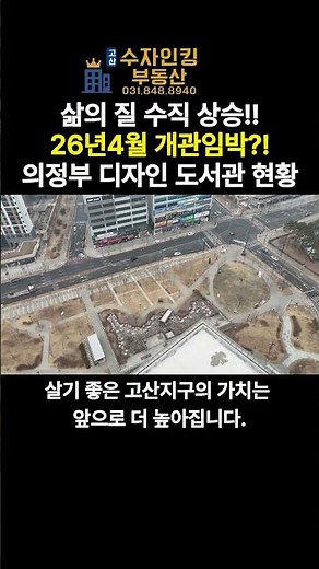 의정부 고산지구 디자인도서관 26년 4월 개관?!! #디자인도서관#고산지구#고산수자인 #고산수자인디에스티지아트포레#의정부도서관