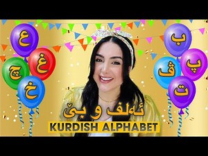 Dada Dalya- Learn Kurdish Alphabet - دادە دالیا- فێرکاری ئەلف و بێی کوردی