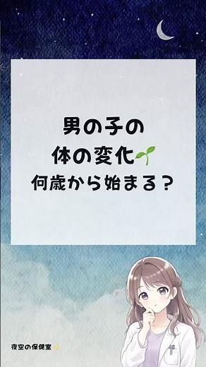 男の子の体の変化🌱何歳くらいから始まる？【思春期・成長】 #思春期