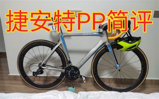 GIANT捷安特PROPEL(PP)测评，曾经的地表最快现在值得买吗？