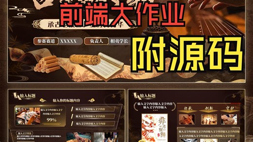 【Web期末大作业】基于HTML CSS JS的各类主题网站（附源码）