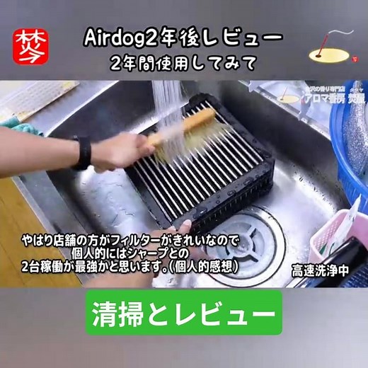【エアドッグ･2年後レビュー＆口コミ編】cmで評判の空気清浄機-Airdog-X5s-フィルター清掃の仕方 #shorts