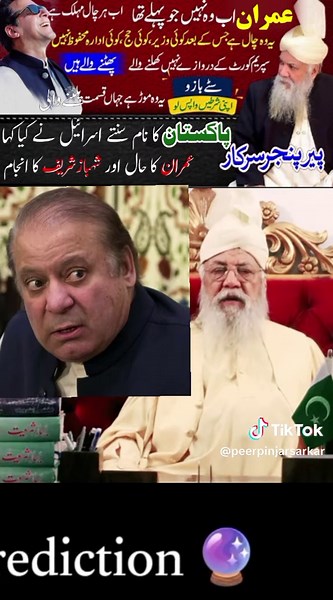 Imran Khan Ab Woh Nahe Jo Pehly Tha #peerpinjarsarkar #peerpinjarsarkarprediction #fyp