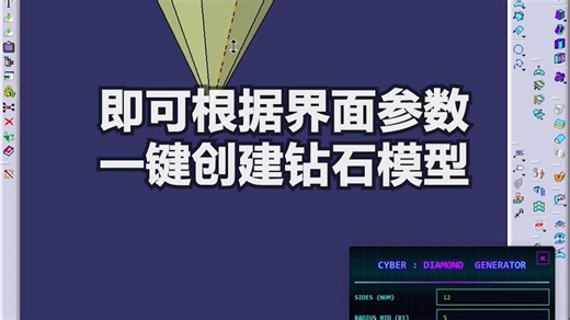 CATIA一键画钻石，赛博朋克风格界面