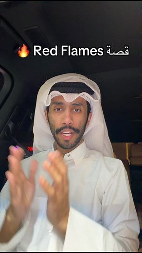 قصة رد فليمز: من تجربة المنيو لشراء المطعم وتفاصيل الخلطات