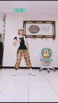#單人舞曲：Ring My Bell（結尾）感謝訂閱.按讚與分享💗