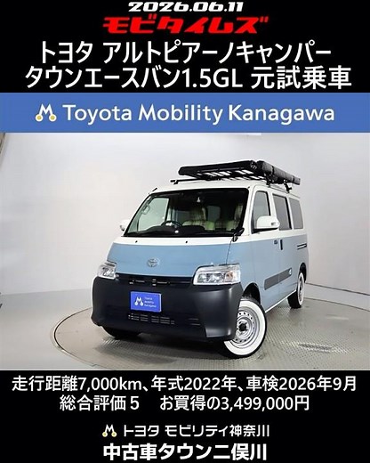 Toyota Altopiano Camper TownAce Van 1.5GL, former test drive vehicle, 7,000km mileage, 2022 model...