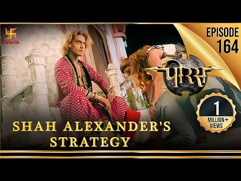 Porus | Episode 164 | Shah Alexander's Strategy | शाह एलेग्जेंडर की क़दम-बोसी | पोरस | Swastik