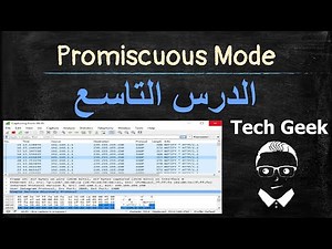 9# Promiscuous Mode in Wireshark | مع تطبيق عملى Promiscuous Mode شرح اختيار