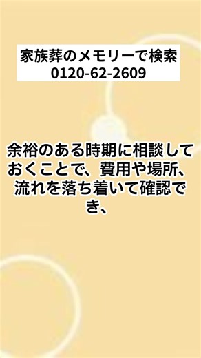秋田市 家族葬 相談するタイミング 相談して安心 #shorts