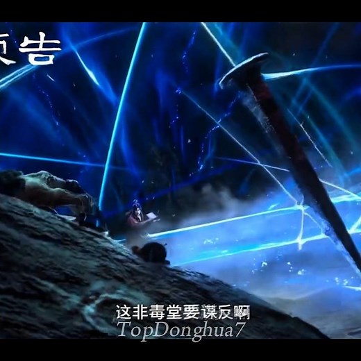 [One Slash Through the Heavens] Preview | EP NO 06 #donghua #oneslashthroughthwheavens
