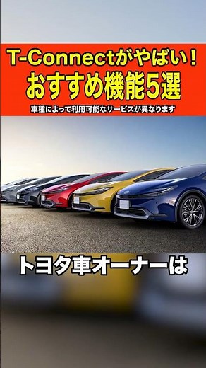 If you don't use it, you're missing out! Toyota's latest features are amazing! Introducing T-Conn...