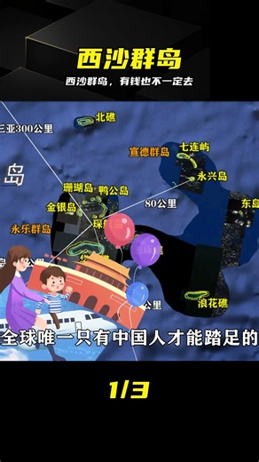西沙群島只允許中國人踏足，有錢也不一定能去，中國的馬爾代夫 #西沙群岛，马尔代夫，国内旅游，船票，潜水，秘境