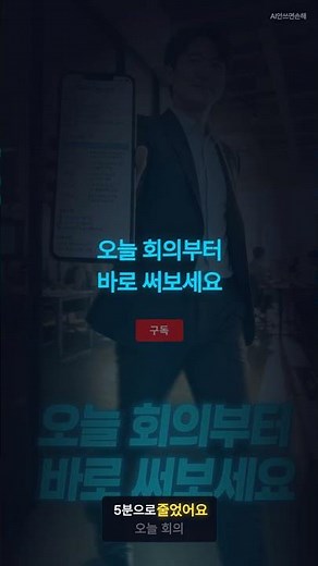 회의록 5분 만에 끝내는 사람들의 비밀 | 클로바노트 + ChatGPT 조합법