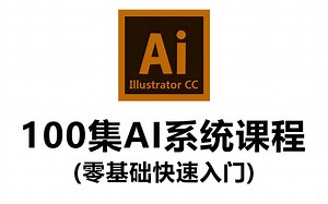 【AI教程】100集从入门到精通的AI系统课程，这也太易懂了吧！
