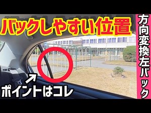 【方向変換】左バックはこれを意識して練習をしてみよう！