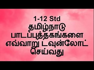 How to Download 1-12 Std textbook pdf