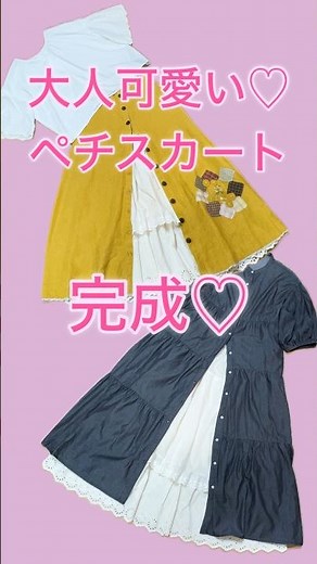 大人可愛いぺチスカートの作り方│型紙と作り方│５０代６０代│見えないおしゃれで気分が上がる│裾から見せるフリルの魔法