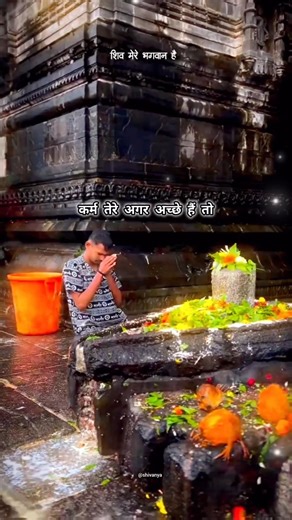 कर्म तेरे अगर अच्छे है तो#mahadev #mahadevstatus#viral#om#shorts#yt#trendingshorts #mahakal#ytshorts