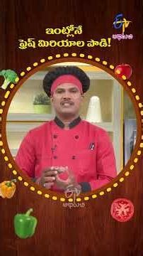 Tip For Making Pepper Powder at home | ETV Abhiruchi