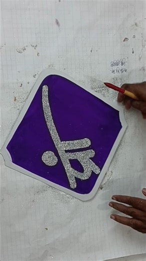 please subscribe and Comment Name English Handwriting #calligraphy #trending #painting #virel